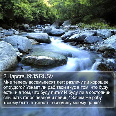 2 Царств 19:35 RUSV Bible Verse Image
