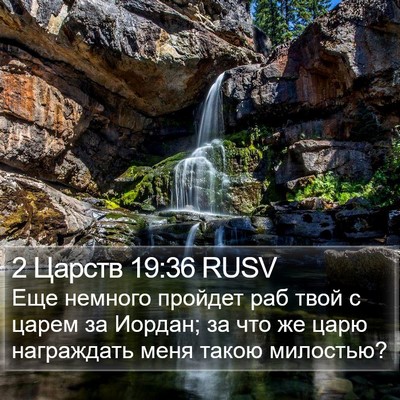 2 Царств 19:36 RUSV Bible Verse Image