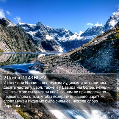 2 Царств 19:43 RUSV Bible Verse Image