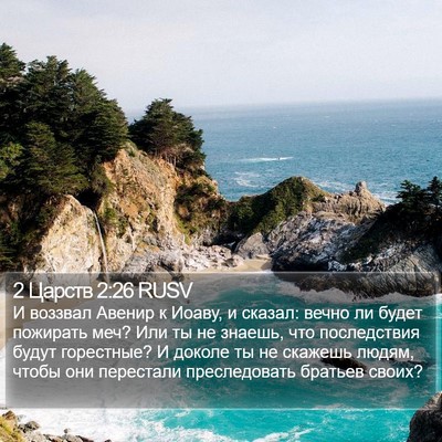2 Царств 2:26 RUSV Bible Verse Image