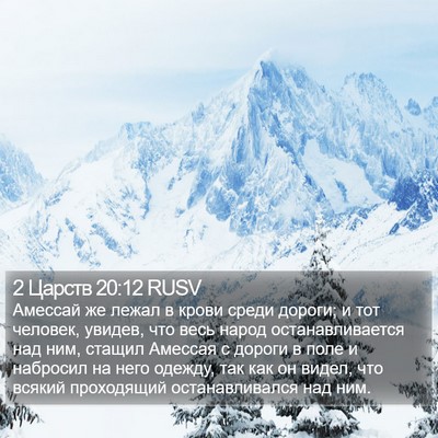 2 Царств 20:12 RUSV Bible Verse Image