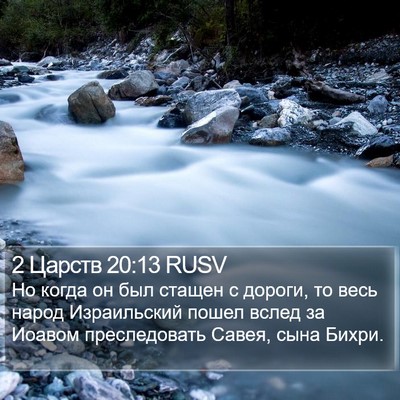 2 Царств 20:13 RUSV Bible Verse Image