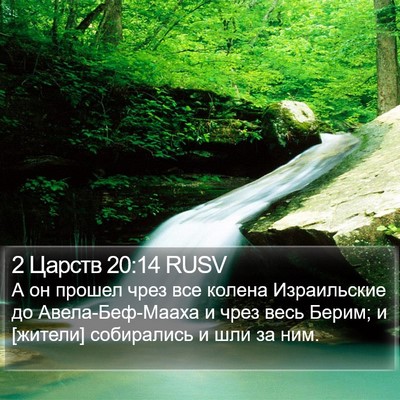 2 Царств 20:14 RUSV Bible Verse Image