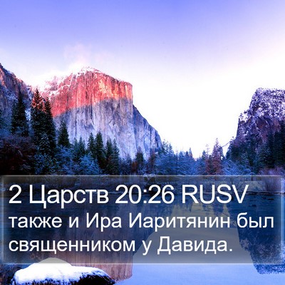 2 Царств 20:26 RUSV Bible Verse Image