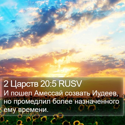 2 Царств 20:5 RUSV Bible Verse Image