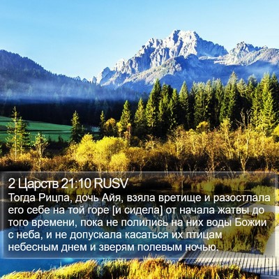 2 Царств 21:10 RUSV Bible Verse Image