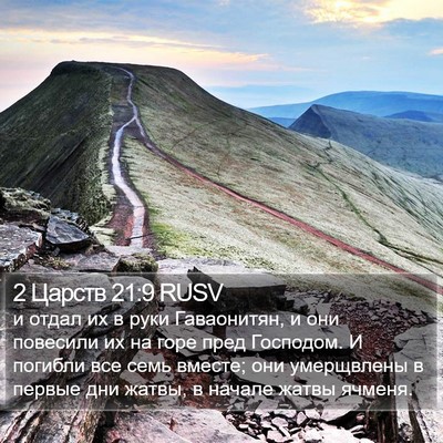 2 Царств 21:9 RUSV Bible Verse Image