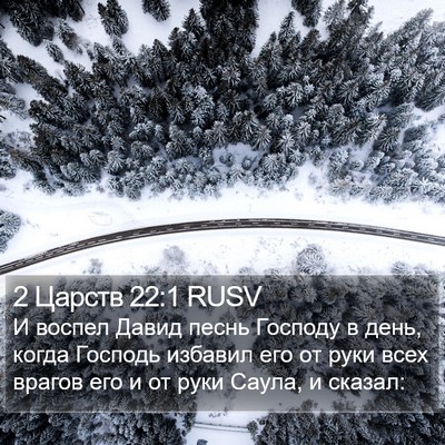 2 Царств 22:1 RUSV Bible Verse Image