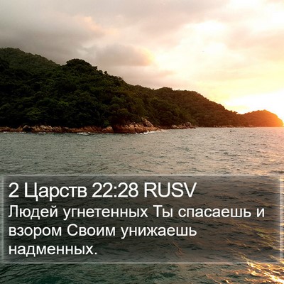 2 Царств 22:28 RUSV Bible Verse Image