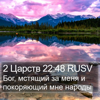 2 Царств 22:48 RUSV Bible Verse Image