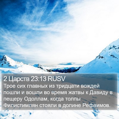 2 Царств 23:13 RUSV Bible Verse Image