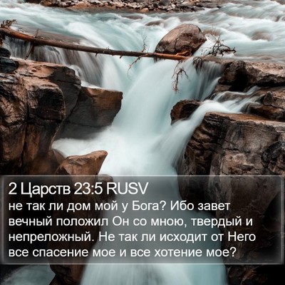 2 Царств 23:5 RUSV Bible Verse Image