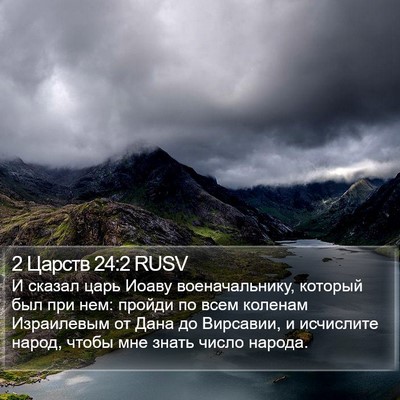 2 Царств 24:2 RUSV Bible Verse Image