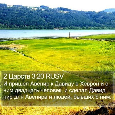 2 Царств 3:20 RUSV Bible Verse Image