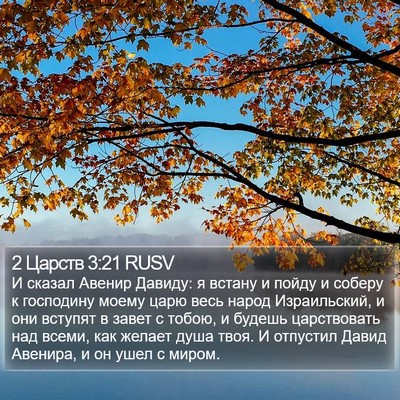 2 Царств 3:21 RUSV Bible Verse Image