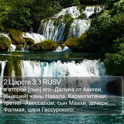 2 Царств 3:3 RUSV Bible Verse Image