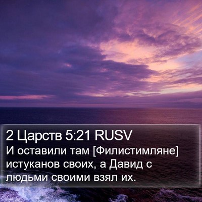 2 Царств 5:21 RUSV Bible Verse Image