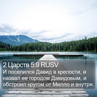 2 Царств 5:9 RUSV Bible Verse Image