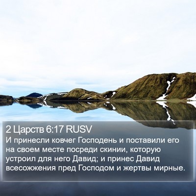 2 Царств 6:17 RUSV Bible Verse Image