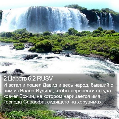 2 Царств 6:2 RUSV Bible Verse Image
