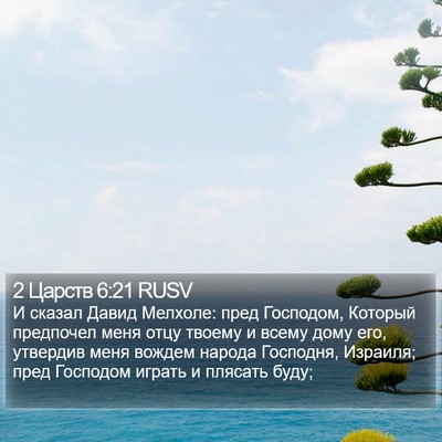 2 Царств 6:21 RUSV Bible Verse Image