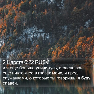 2 Царств 6:22 RUSV Bible Verse Image