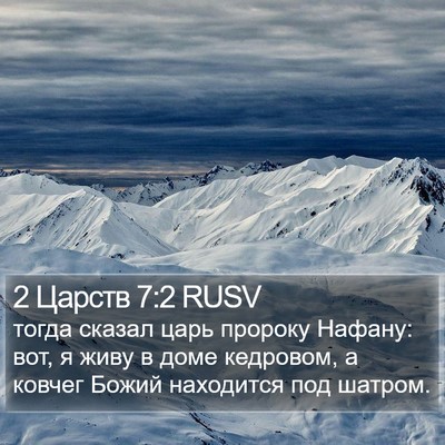 2 Царств 7:2 RUSV Bible Verse Image