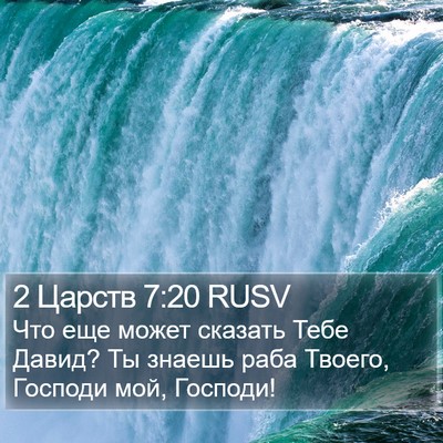 2 Царств 7:20 RUSV Bible Verse Image