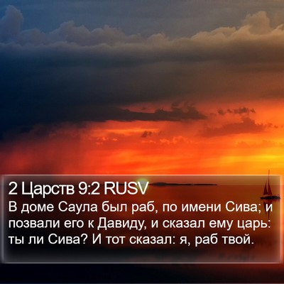 2 Царств 9:2 RUSV Bible Verse Image