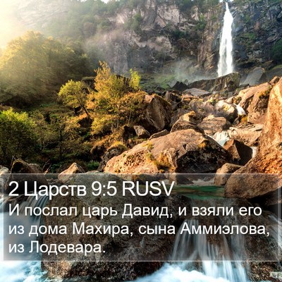 2 Царств 9:5 RUSV Bible Verse Image