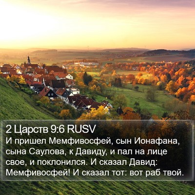 2 Царств 9:6 RUSV Bible Verse Image