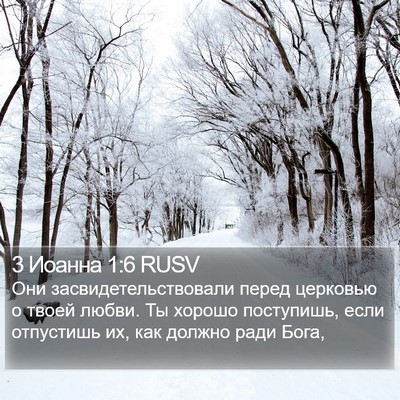 3 Иоанна 1:6 RUSV Bible Verse Image