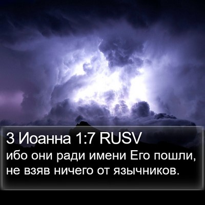 3 Иоанна 1:7 RUSV Bible Verse Image