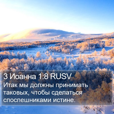 3 Иоанна 1:8 RUSV Bible Verse Image