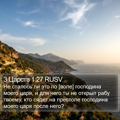 3 Царств 1:27 RUSV Bible Verse Image