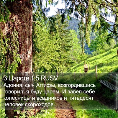 3 Царств 1:5 RUSV Bible Verse Image