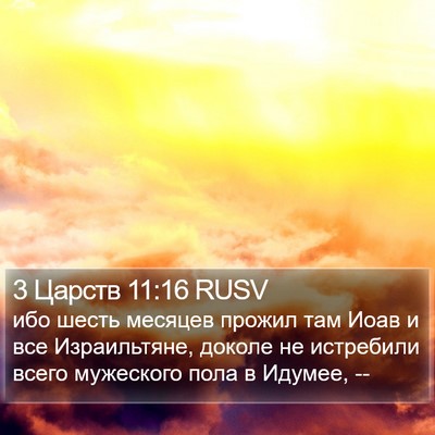 3 Царств 11:16 RUSV Bible Verse Image