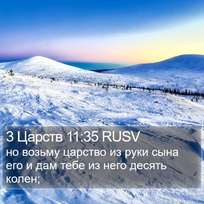 3 Царств 11:35 RUSV Bible Verse Image