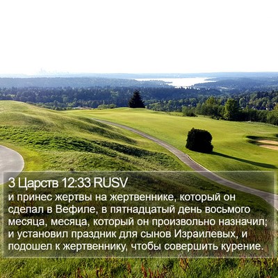 3 Царств 12:33 RUSV Bible Verse Image