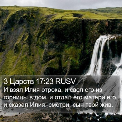 3 Царств 17:23 RUSV Bible Verse Image