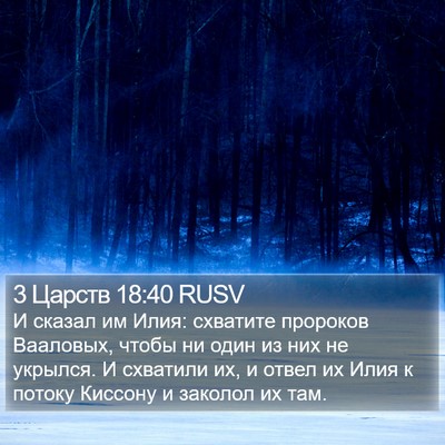 3 Царств 18:40 RUSV Bible Verse Image