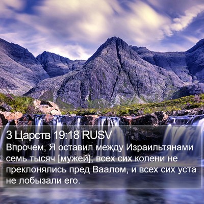 3 Царств 19:18 RUSV Bible Verse Image