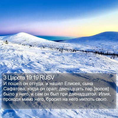 3 Царств 19:19 RUSV Bible Verse Image