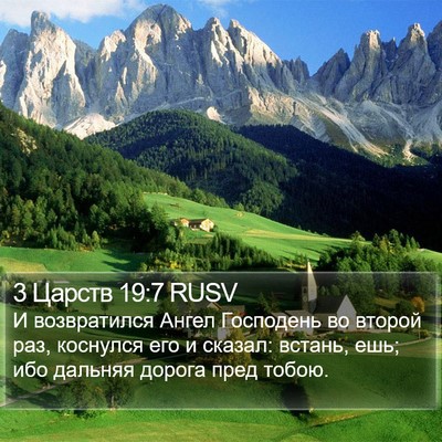 3 Царств 19:7 RUSV Bible Verse Image