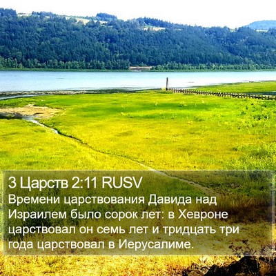 3 Царств 2:11 RUSV Bible Verse Image