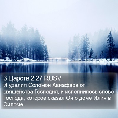 3 Царств 2:27 RUSV Bible Verse Image