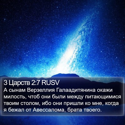 3 Царств 2:7 RUSV Bible Verse Image