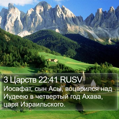 3 Царств 22:41 RUSV Bible Verse Image