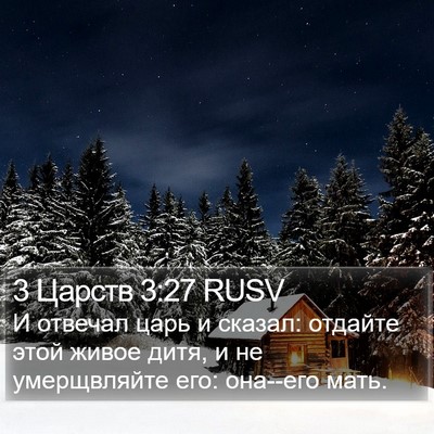 3 Царств 3:27 RUSV Bible Verse Image