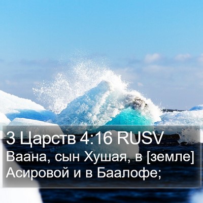 3 Царств 4:16 RUSV Bible Verse Image